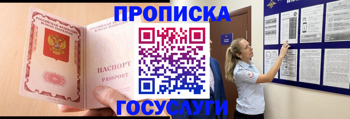 прописка для работы в Беломорске